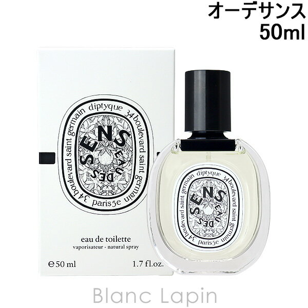 〔最大400円OFFクーポン配布中〕ディプティック DIPTYQUE オーデサンス EDT 50ml [425645/411228]