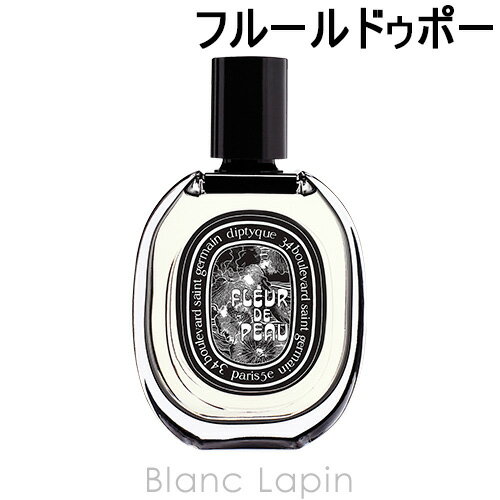 3/1(金)限定！エントリーで全品最大P8倍ディプティック DIPTYQUE フルールドゥポー EDP 75ml [425713/415622]