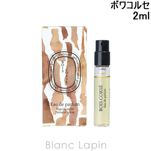 【ミニサイズ】 ディプティック DIPTYQUE ボワコルセ EDP 2ml ミニフレグランス ミニ香水 [491282]のサムネイル