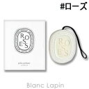 〔最大700円OFFクーポン配布中〕ディプティック DIPTYQUE 香りのオーバル ローズ 35g 