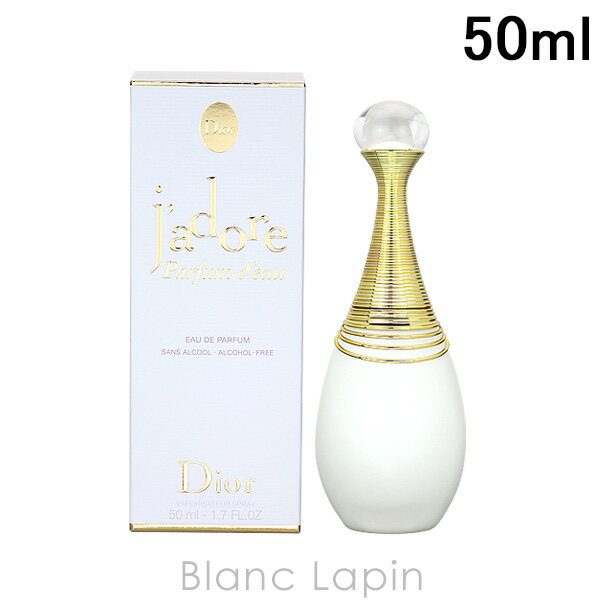 〔最大400円OFFクーポン配布中〕クリスチャンディオール Dior ジャドールパルファンドー EDP 50ml [597722]