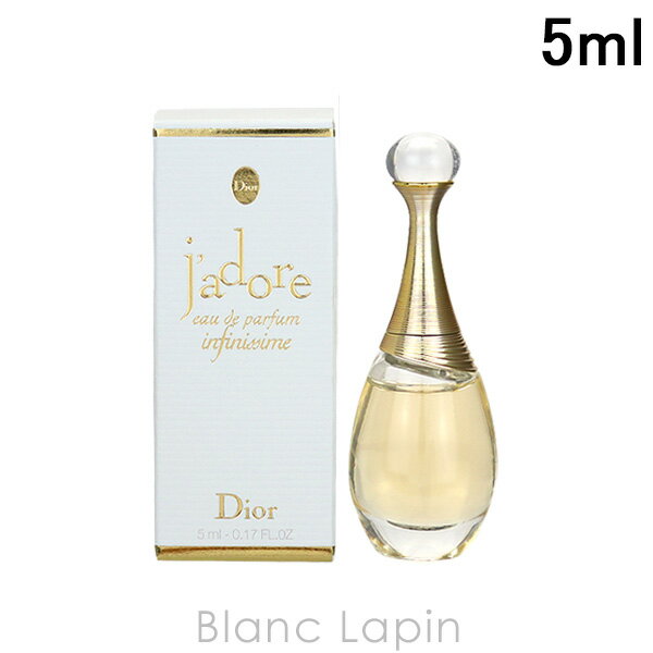 【ミニサイズ】 クリスチャンディオール Dior ジャドールインフィニッシム EDP 5ml [524919]