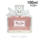 〔最大400円OFFクーポン配布中〕【テスター】 クリスチャンディオール Dior ミスディオール EDP 100ml [095141]