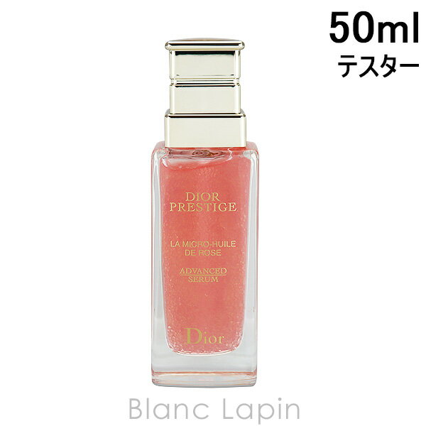 【テスター】 クリスチャンディオール Dior プレステージマイクロユイルドローズセラム 50ml [097589]