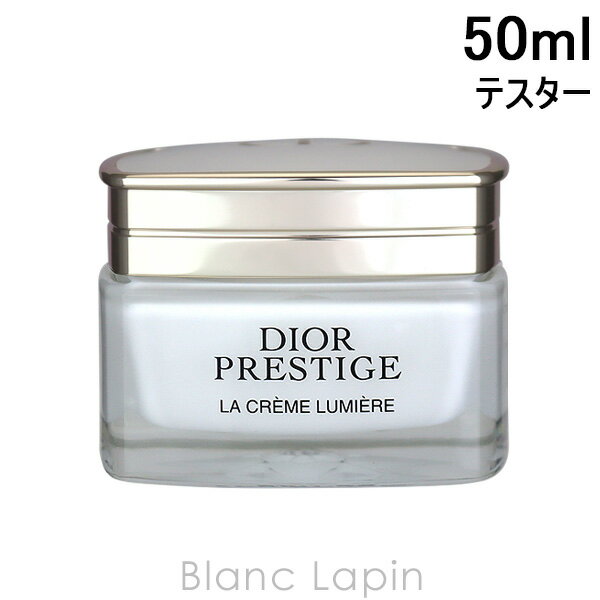 【テスター】 クリスチャンディオール Dior プレステージホワイトラクレームルミエールN 50ml [098265]