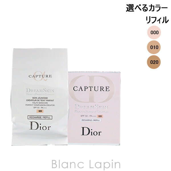 〔最大500円OFFクーポン配布中〕クリスチャンディオール Dior カプチュールドリームスキンモイストクッション レフィル 15g 選べるカラー