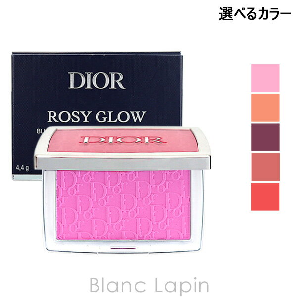 クリスチャンディオール Dior ロージーグロウ 4.4g 選べるカラー