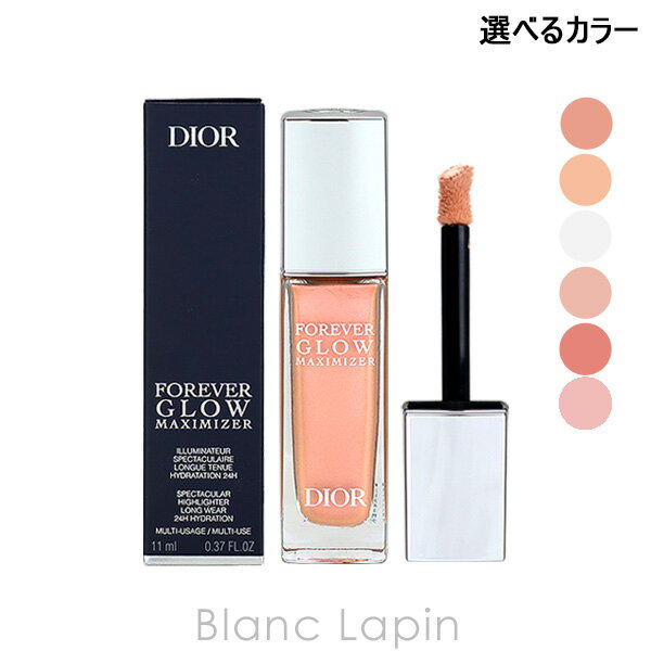 全品最大P10倍！エントリー＆楽天スーパーSALE期間限定クリスチャンディオール Dior ディオールスキンフォーエヴァーグロウマキシマイザー 選べるカラー