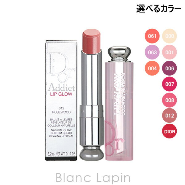 〔最大400円OFFクーポン配布中〕クリスチャンディオール Dior ディオールアディクトリップグロウ 3.2g 選べるカラー