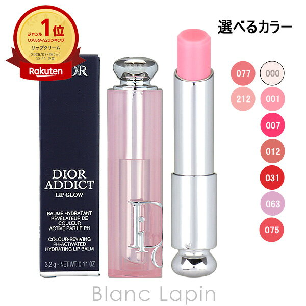 クリスチャンディオール Dior ディオールアディクトリップグロウ 3.2g リップケア 選べるカラー
