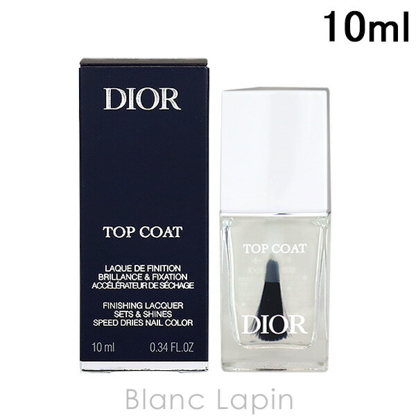 クリスチャンディオール Dior トップコート 10ml 