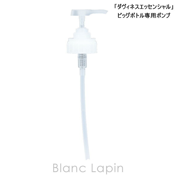 ダヴィネス DAVINES ダヴィネスエッセンシャル プロ ポンプ 日用品 [229469] blanc-lapin-10198212 BLANC LAPIN [ブランラパン] パッケージ画像