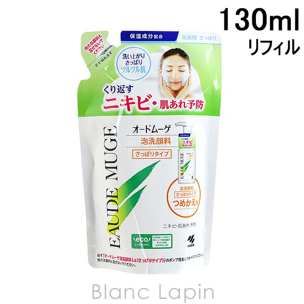 オードムーゲ EAUDE MUGE 泡洗顔料 さっぱりタイプ つめかえ用 130ml [045367]【メール便可】のサムネイル