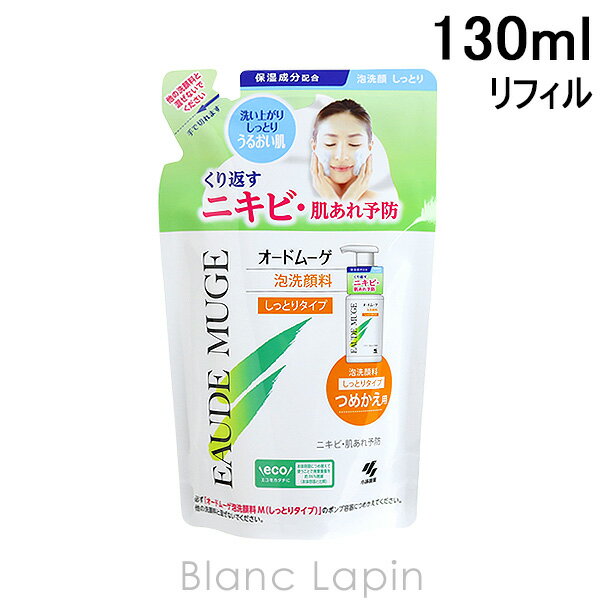 オードムーゲ EAUDE MUGE 泡洗顔料 しっとりタイプ つめかえ用 130ml [045374]【メール便可】のサムネイル