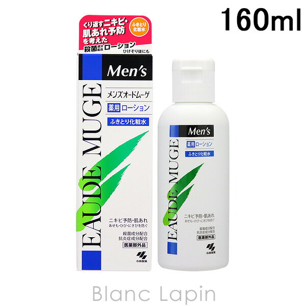 オードムーゲ EAUDE MUGE メンズオードムーゲ薬用ローション 160ml 