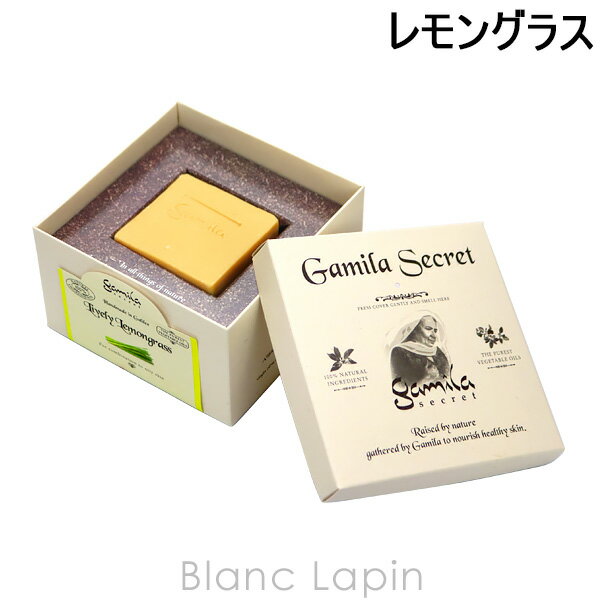 ガミラシークレット gamila secret ガミラシークレットレモングラス 115g [543982/102266/722084]