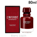 〔最大700円OFFクーポン配布中〕ジバンシイ GIVENCHY ランテルディ EDP ルージュウルティム 80ml [456341]