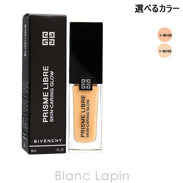 〔最大400円OFFクーポン配布中〕ジバンシイ GIVENCHY プリズム・リーブル・スキンケアリング・グロウ 30ml 選べるカラー