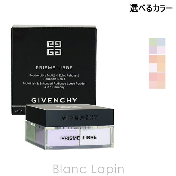 〔最大400円OFFクーポン配布中〕ジバンシイ GIVENCHY プリズム・リーブル 4x 3g 選べるカラー