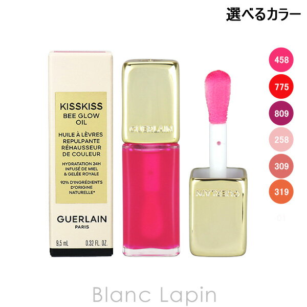 〔最大400円OFFクーポン配布中〕ゲラン GUERLAIN キスキスビーグロウオイル 9.5ml 選べるカラー