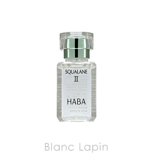 ハーバー HABA スクワランII 15ml [100606/100101]