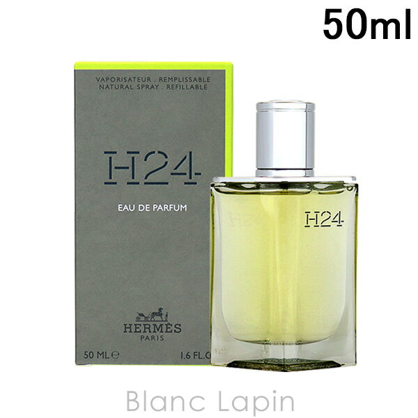 エルメス HERMES H24 EDP 50ml 