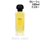 【テスター】 エルメス HERMES カレーシュ EDT 100ml [011200]