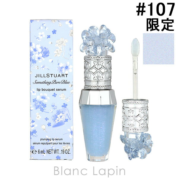 ジルスチュアート ジルスチュアート JILL STUART サムシングピュアブルーリップブーケセラム #107 blue shoes of memories 6ml [577174]