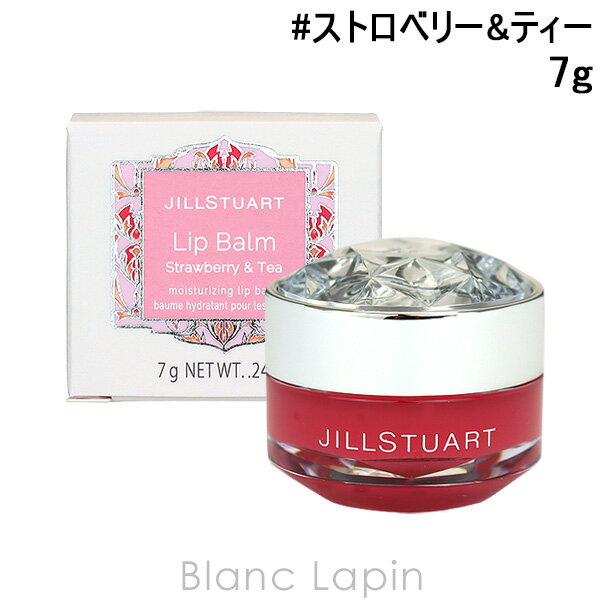 ジルスチュアート リップクリーム 〔最大400円OFFクーポン配布中〕ジルスチュアート JILL STUART リップバーム ストロベリー&ティー 7g [541854]