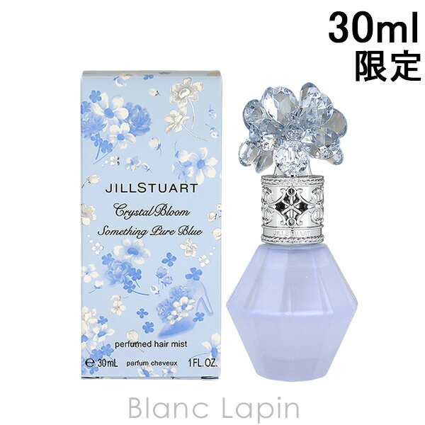 ジルスチュアート JILL STUART クリスタルブルームサムシングピュアブルーパフュームドヘアミスト 30ml 