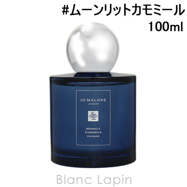 ジョーマローン 6/1(土)限定！エントリーで全品最大P6倍ジョーマローン JO MALONE ムーンリットカモミールコロン 100ml [119578]