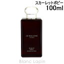 〔最大700円OFFクーポン配布中〕ジョーマローン JO MALONE スカーレットポピーコロンインテンス 100ml [126668]