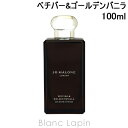 〔最大700円OFFクーポン配布中〕ジョーマローン JO MALONE ベチバー&ゴールデンバニラコ ...