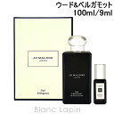 〔最大700円OFFクーポン配布中〕ジョーマローン JO MALONE ウード&ベルガモットコロンインテンス EDC デュオ 100ml/9ml [134007]