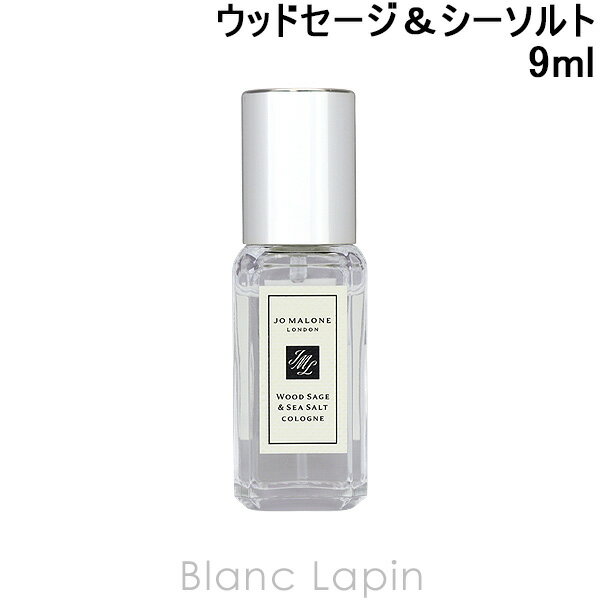 〔最大400円OFFクーポン配布中〕【ミニサイズ】 ジョーマローン JO MALONE ウッドセージ＆シーソルト EDC 9ml [137251/044801/041919] 1