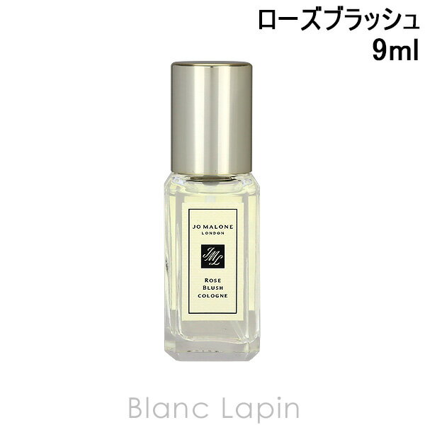 ジョーマローン 6/1(土)限定！エントリーで全品最大P6倍【ミニサイズ】 ジョーマローン JO MALONE ローズブラッシュコロン 9ml [125067]