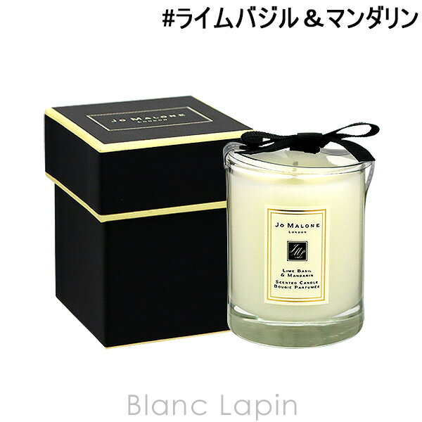 ジョーマローン JO MALONE ライムバジル＆マンダリントラベルキャンドル 60g [058525]