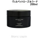 〔最大700円OFFクーポン配布中〕ジョーマローン JO MALONE ヴェルベットローズ＆ウードボディクレーム 200ml [131297/044511]