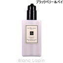 ジョー マローン ロンドン ハンドクリーム 〔最大400円OFFクーポン配布中〕ジョーマローン JO MALONE ブラックベリー＆ベイボディ＆ハンドローション 250ml [042135]