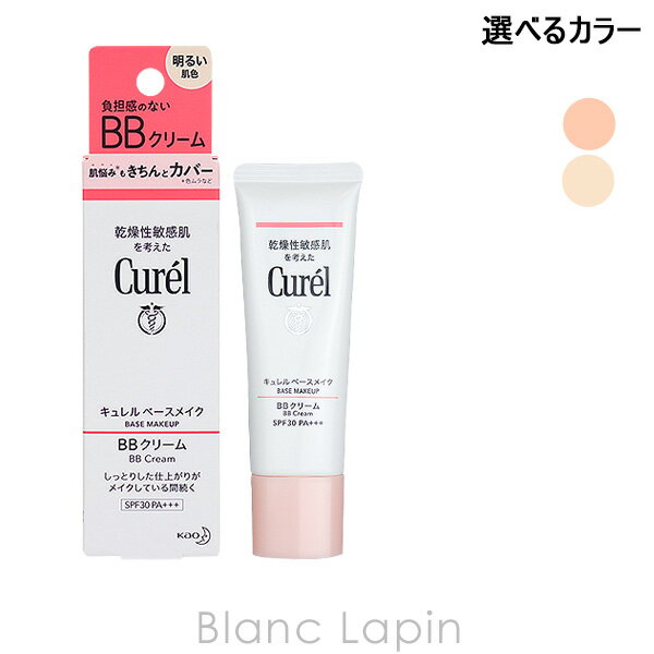 キュレル 日焼け止め 花王 キュレル KAO CUREL ベースメイク BBクリーム 35g 選べるカラー