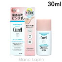 〔最大500円OFFクーポン配布中〕花王 キュレル KAO CUREL 潤浸保湿色づくベースミルク 湯あがりピンク 30ml [439918]