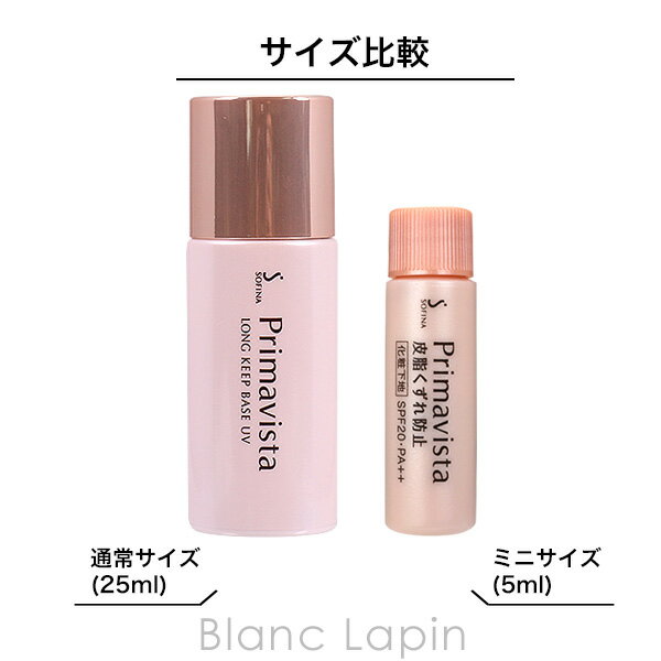 【ミニサイズ】 花王 ソフィーナ KAO SOFINA プリマヴィスタ 皮脂くずれ防止化粧下地 5ml [081489]【メール便可】