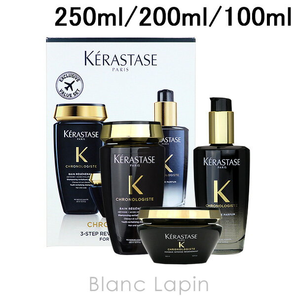 楽天BLANC LAPIN ［ブランラパン］【箱・外装不良】ケラスターゼ KERASTASE CHクロノロジスト3ステップセット 250ml/200ml/100ml [557158]