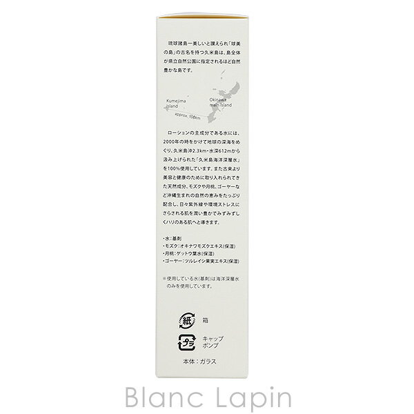 楽天市場 ラードラボ Lard Labo ディープシーローション 100ml Blanc Lapin ブランラパン