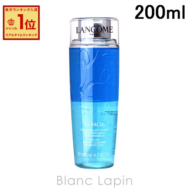 6/1(土)限定！エントリーで全品最大P6倍ランコム LANCOME ビファシル 【海外処方／フランス製】 200ml [321370]