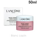 ランコム フェイスマスク・フェイスパック 5％OFFクーポン配布中！ランコム LANCOME ローズシャーベットクライオ-マスク 50ml [549319]