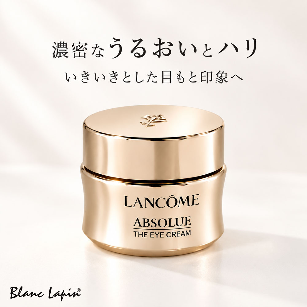 楽天市場】ランコム アプソリュ レクストレ アイクリームの通販