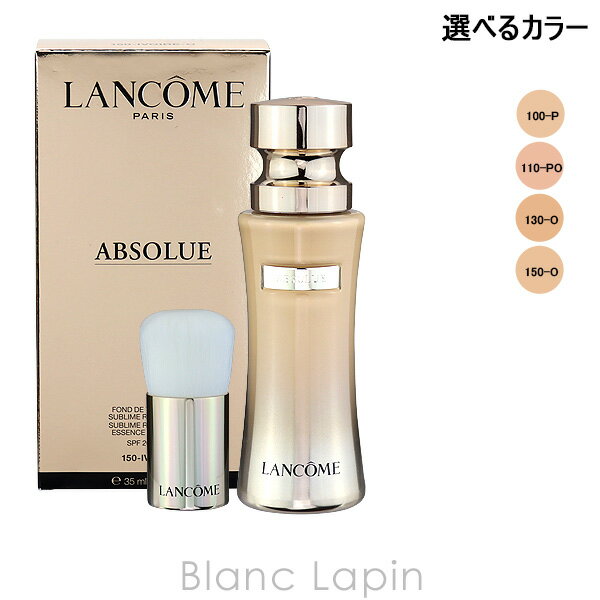 ランコム LANCOME アプソリュタンサブ