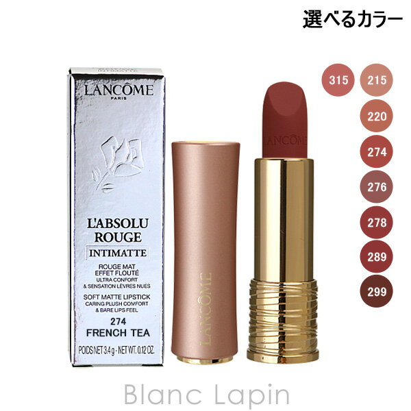 ランコム ランコム LANCOME ラプソリュルージュインティマット 3.4g 選べるカラー