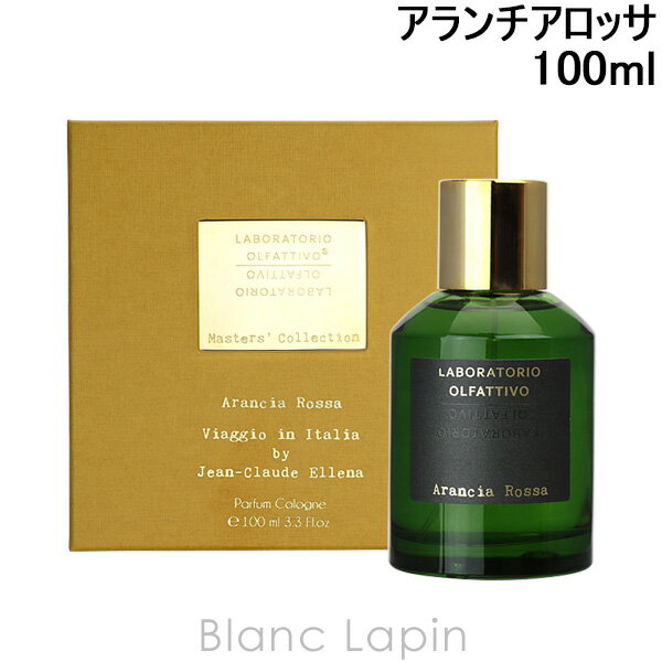 ラボラトリオ・オルファティーボ LABORATORIO OLFATTIVO アランチアロッサ パルファムコロン 100ml フレグランス ユニセックス 香水 [460325]